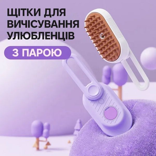 Паровая щетка для животных | Щетка для вычесывания собак с паром | Паровая щетка для вычесывания шерсти котов 154 фото